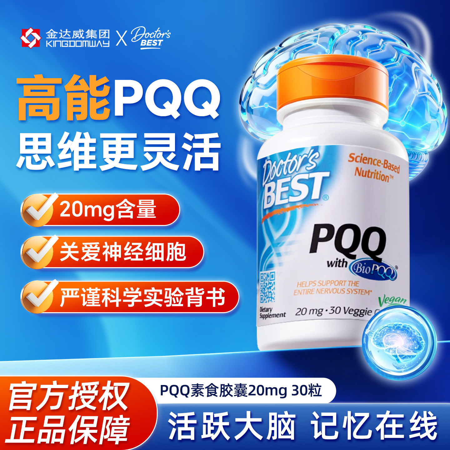 金达威PQQ线粒体Doctor'sBest图片