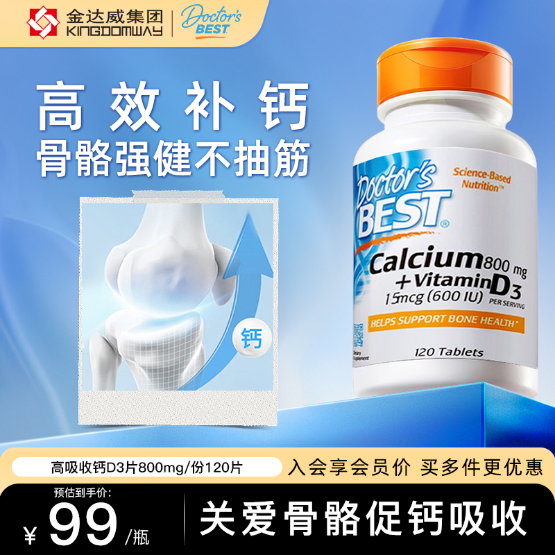 多特倍斯金达威维生素VD3