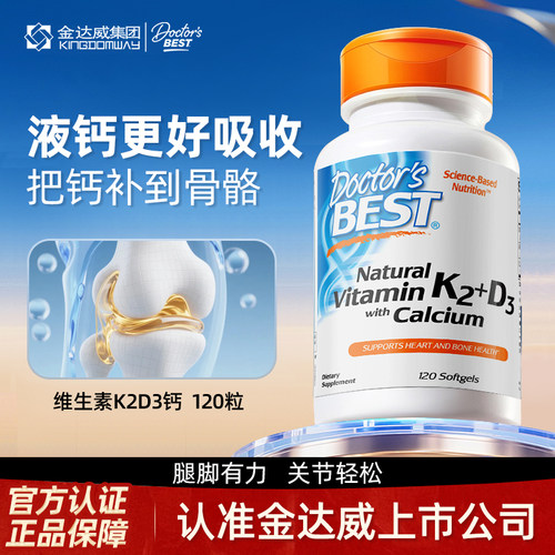 Doctor'sBest多特倍斯维生素K2D3钙柠檬酸钙片补钙护骨 3瓶装
