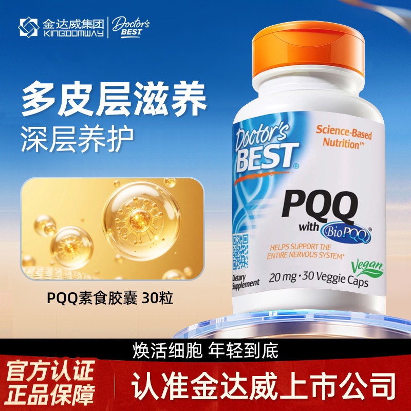 金达威Doctor's Best多特倍斯辅酶Q10高品质PQQ线粒体优化剂Amp,保健食品/膳食营养补充食品,PQQ/吡咯喹啉醌,淘宝优惠券,粉丝福利购,淘宝优惠卷