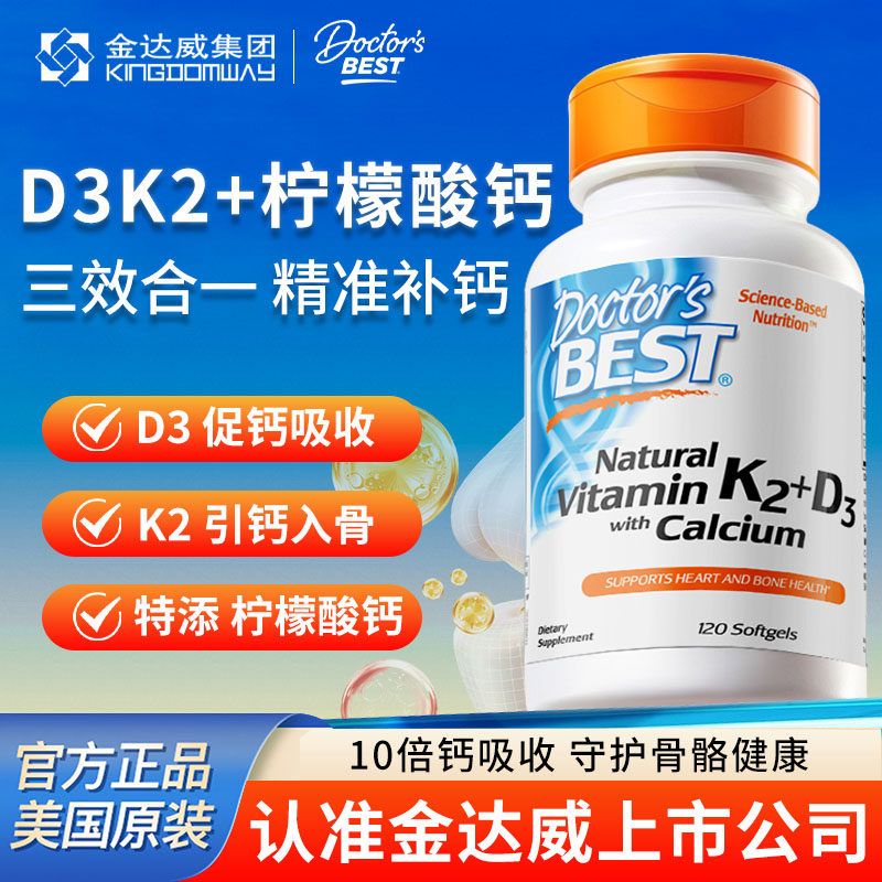 金达威多特倍斯美国进口k2钙片维生素K2D3柠檬酸钙片成人补液体钙