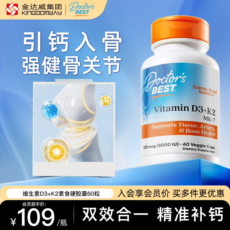 金达威Doctor's Best多特倍斯维生素K2D3柠檬酸钙vk2钙片成人补钙