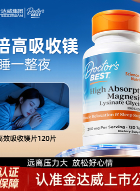 Doctor'sBest多特倍斯金达威甘氨酸镁片补充剂睡眠高含量原装进口