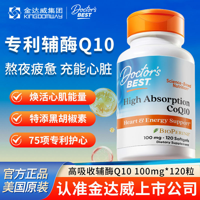 金达威doctorsbest美国进口辅酶q10还原型保护心脏熬夜加班旗舰店