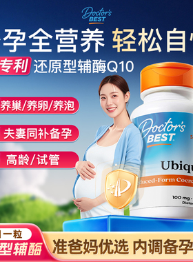 金达威多特倍斯Doctor'sBest还原型辅酶q10泛醇高龄备孕护心保健