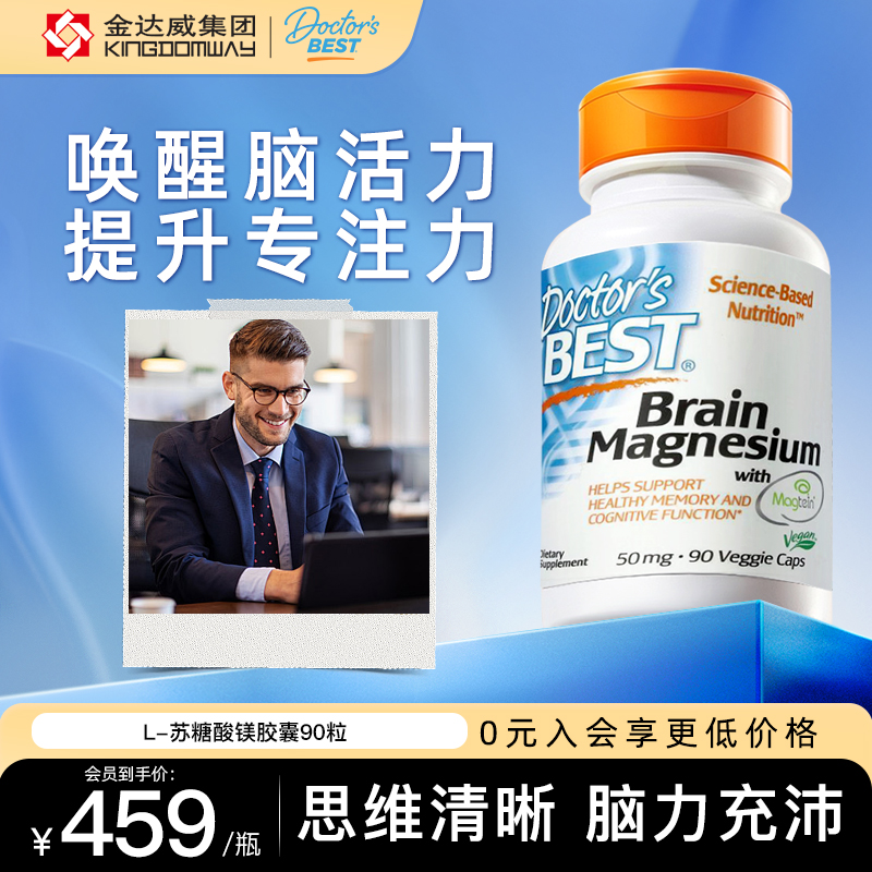 金达威Doctor'sBest苏糖酸镁片