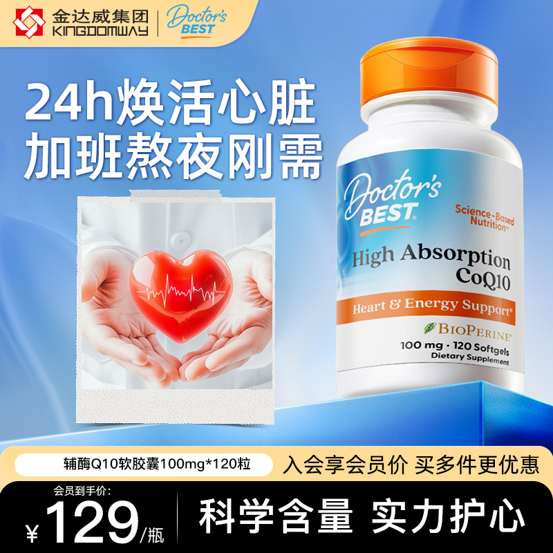 doctorsbest多特倍斯辅酶q10