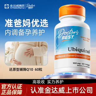 金达威多特倍斯Doctor'sBest还原型辅酶q10泛醇高龄备孕护心保健