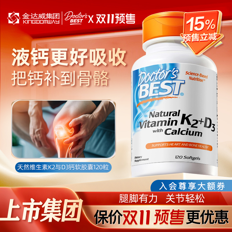 【预售】金达威多特倍斯维生素K2D3柠檬酸钙片120粒 多瓶装