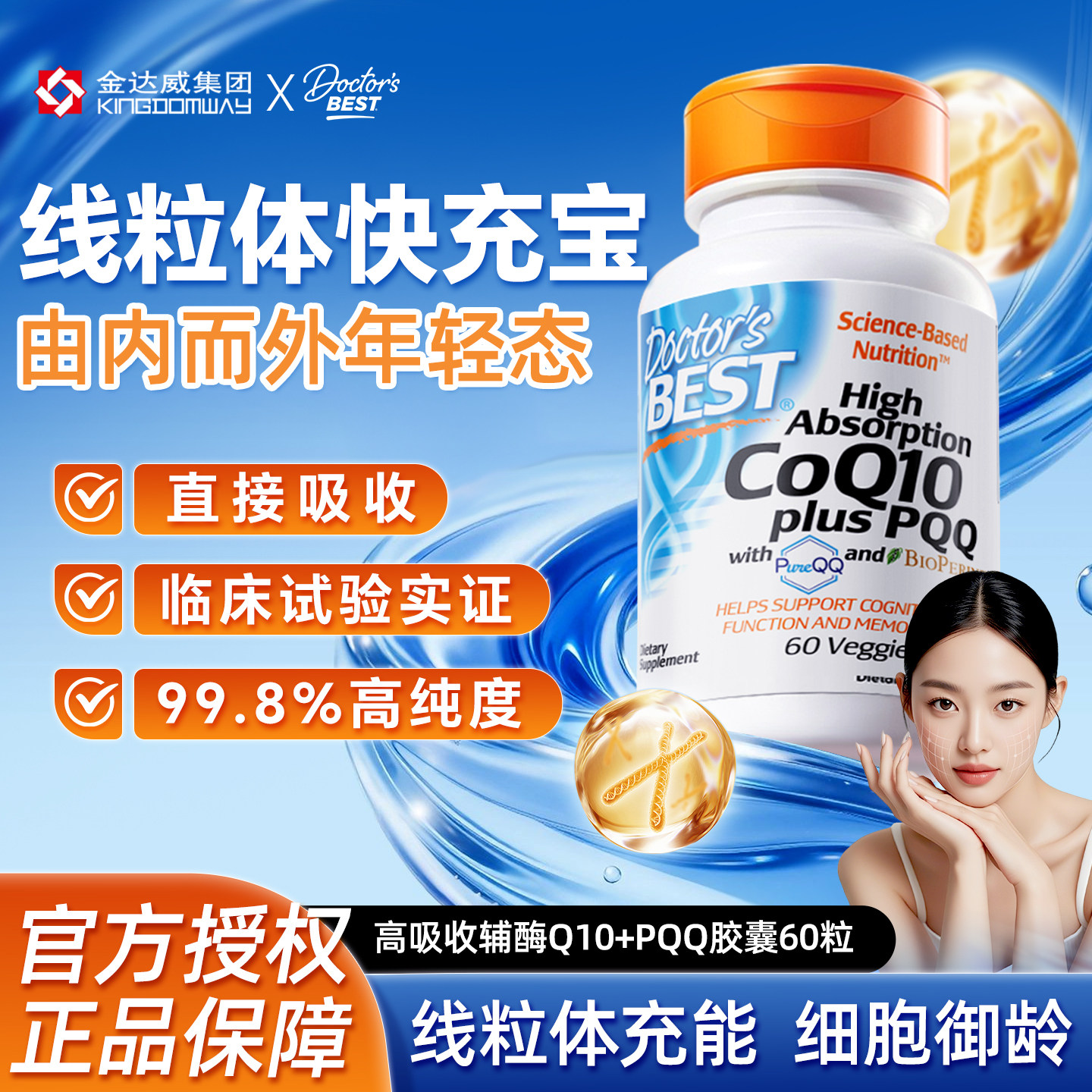 金达威doctor's best多特倍斯PQQ驻颜年轻+辅酶q10活跃思维护心