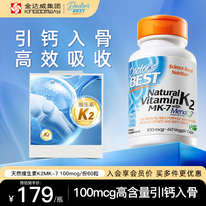 金达威然维生素K2Doctor'sBest