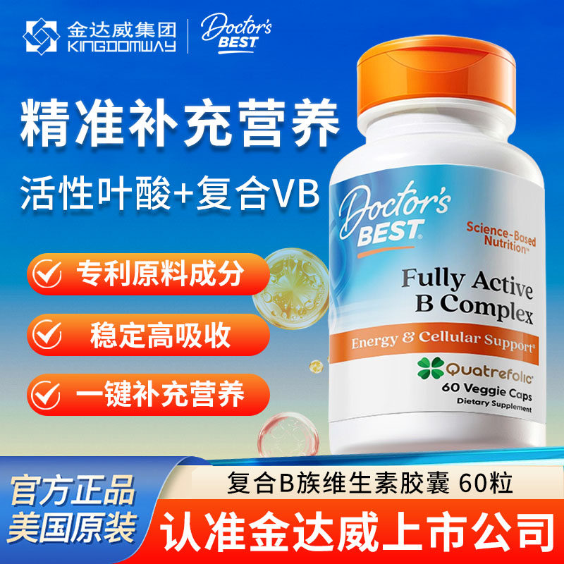 金达威复合维生素B族活性叶酸图片