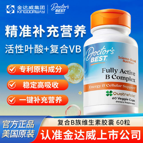 金达威复合维生素B族活性叶酸