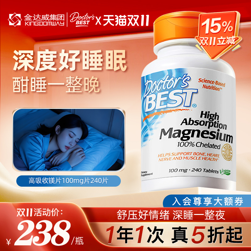 金达威Doctor'sBest多特倍斯进口睡眠高吸收甘氨酸镁片120粒