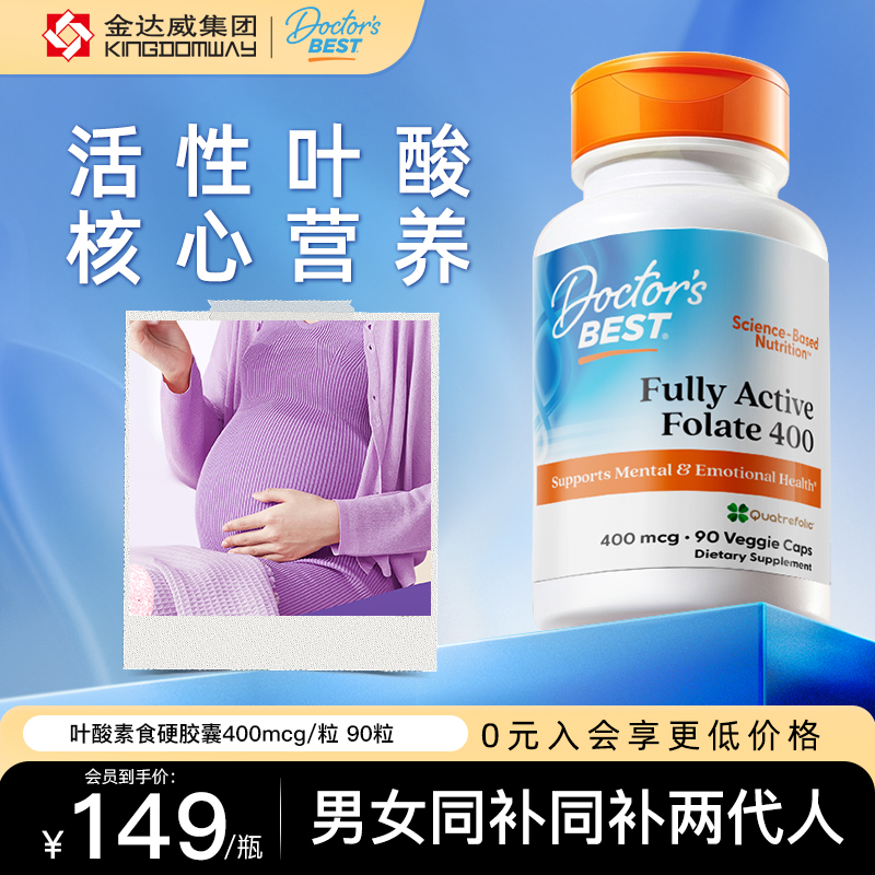 金达威叶酸Doctor'sBest