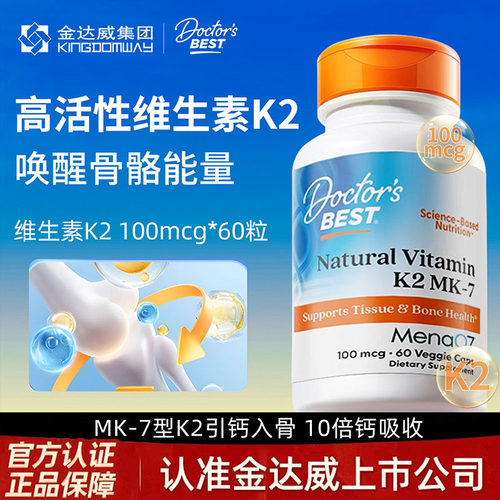 金达威然维生素K2Doctor'sBest