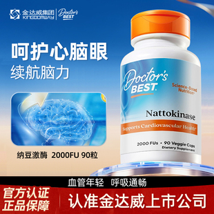 纳豆激酶活性素食胶囊2000FU90粒 Best 金达威Doctor