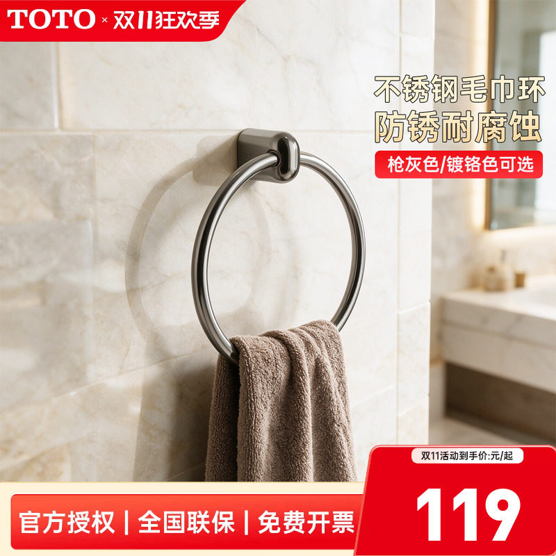 TOTO毛巾环YTT411C浴室家用不锈钢简约挂环毛巾架卫生间 (05-B)