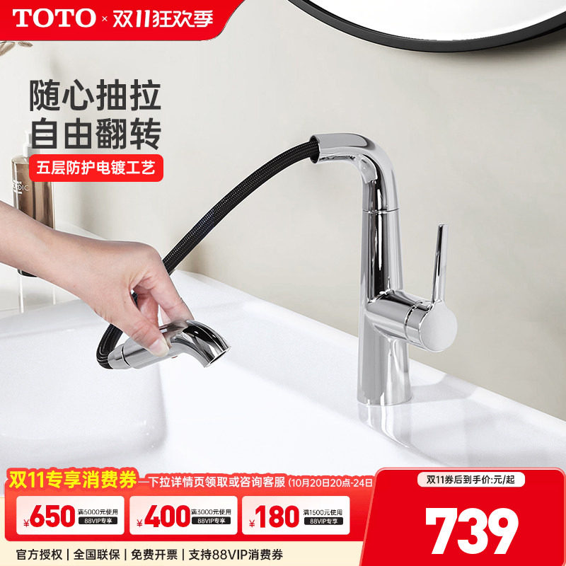 TOTO抽拉水龙头TLS073J0C冷热双控洗脸盆面盆台盆龙头家用(05-F)