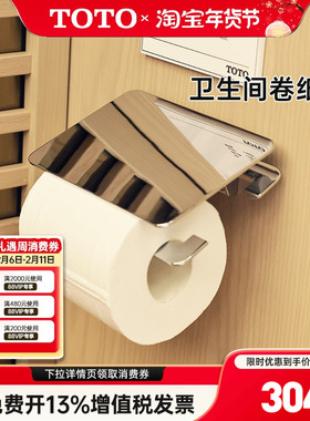 TOTO厕纸架YH902C YH903C手纸架卷纸器壁挂卫生间纸巾盒浴室 (11)