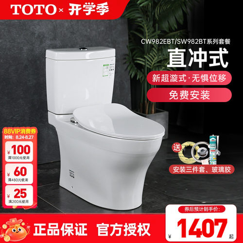TOTO马桶CW802EB/直冲