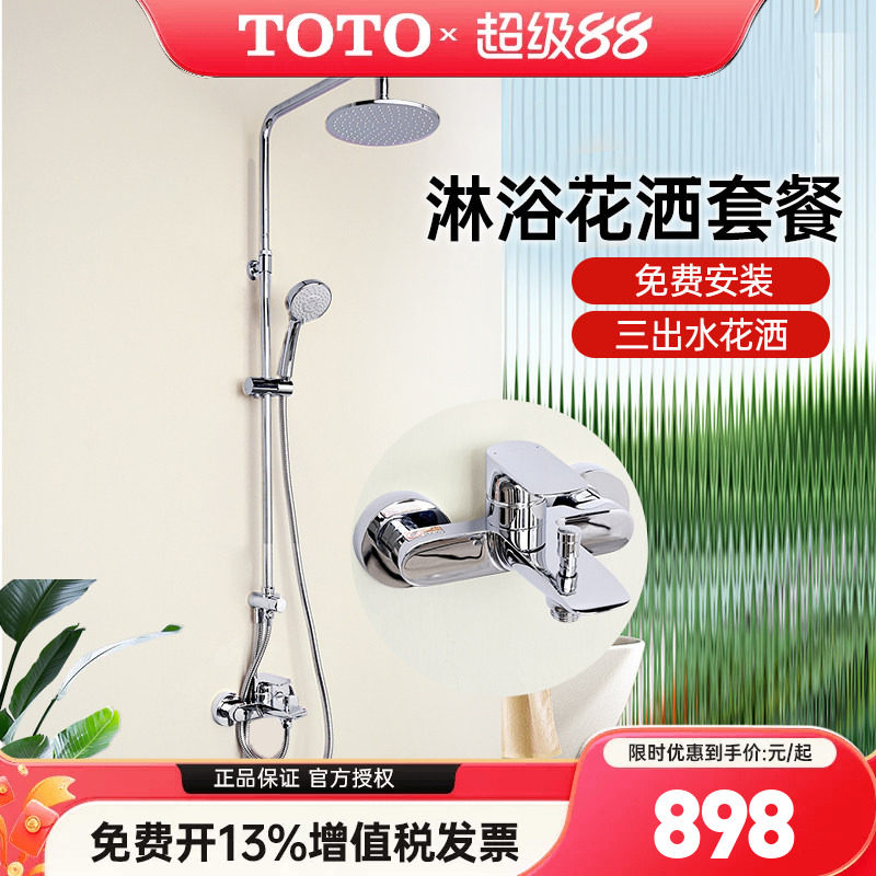 TOTO淋浴花洒TBG04302B TBG04301B挂墙式浴室手持莲蓬喷头 (05-E)