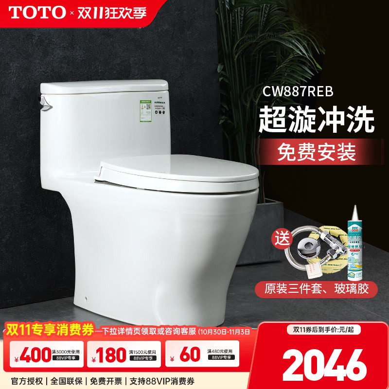 TOTO马桶CW767  887EB超炫式全包节水型家用防臭智洁坐便器(04-A)