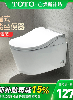 【全国补15%】TOTO壁挂智能马桶CES802/804CS全自动坐便器 (04-C)