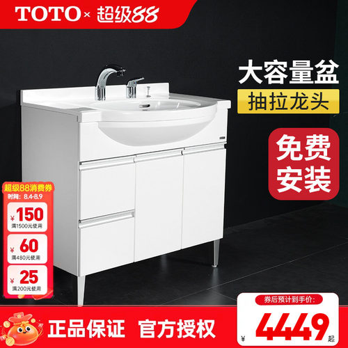 TOTO落地浴室柜组合LDKW903