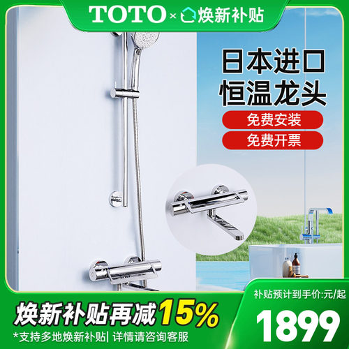 TOTO恒温花洒套装TBV03427B