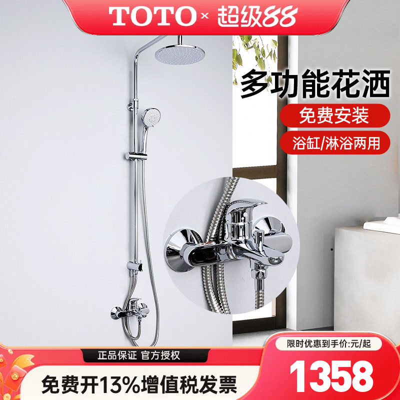TOTO明装淋浴花洒洗澡简易淋雨喷头TBS03302+TBW01S04CVD (05-E)