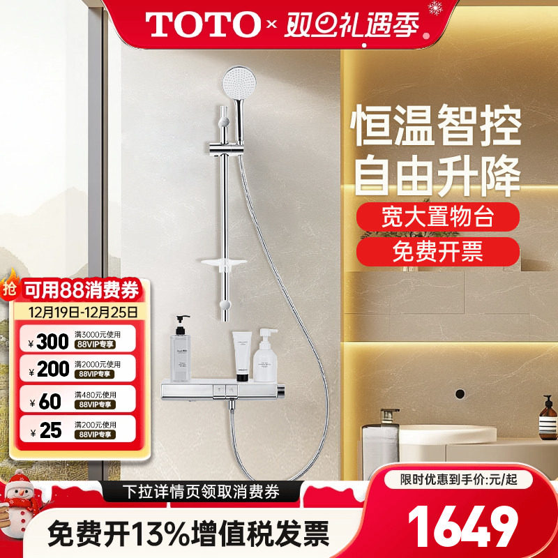 TOTO钢琴键恒温花洒洗澡