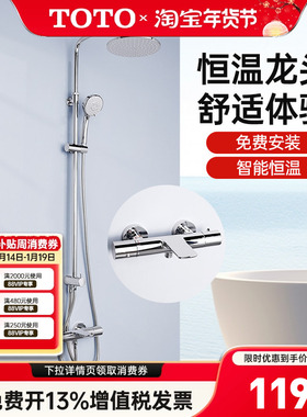 【全国补15%】TOTO智能恒温淋浴花洒TBV01402B TBW02006 (05-L)