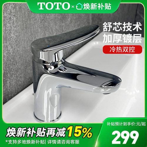 TOTO面盆龙头TLS04303BTLS04301
