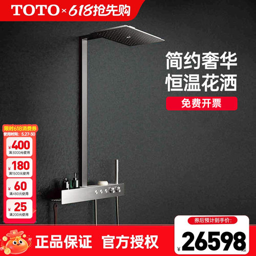 TOTO挂墙式恒温淋浴花洒T