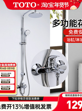 TOTO明装淋浴花洒洗澡简易淋雨喷头TBS03302+TBW01S04CVD (05-K)