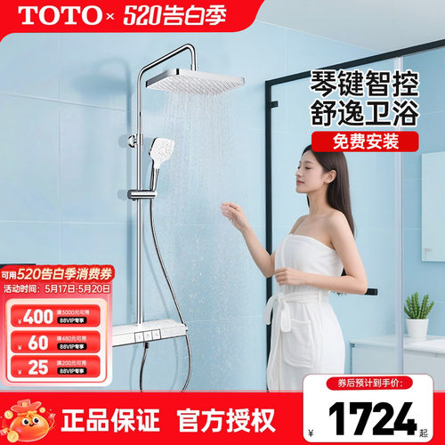 TOTO恒温花洒套装TBW12400C