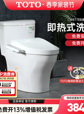 TOTO智能马桶CW977EB+TCF3F460/260/960/8764卫洗丽坐便器(02)