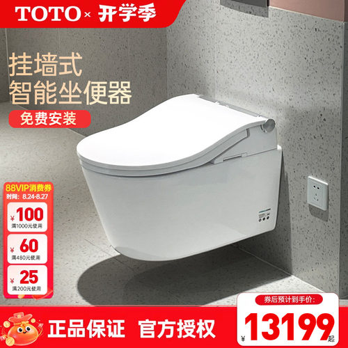 【全国补15%】TOTO壁挂智能马桶CES802CS全自动坐便器 (01-A)