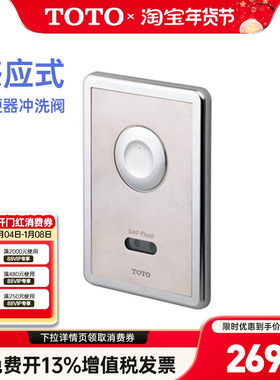 TOTO全自动智能感应冲水器DCE603U/UE公共卫生间宾馆商场工程(11)