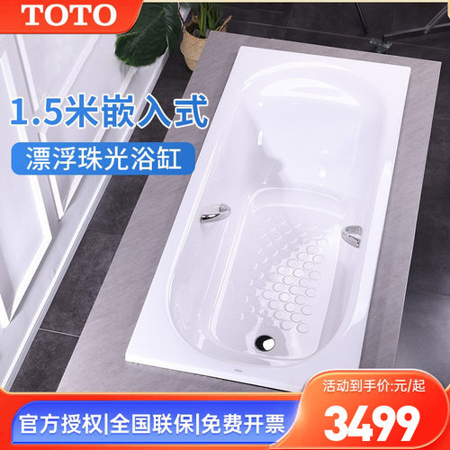 TOTO珠光浴缸PPY15B0HP15B0P