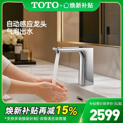 TOTO立式恒温感应水龙头