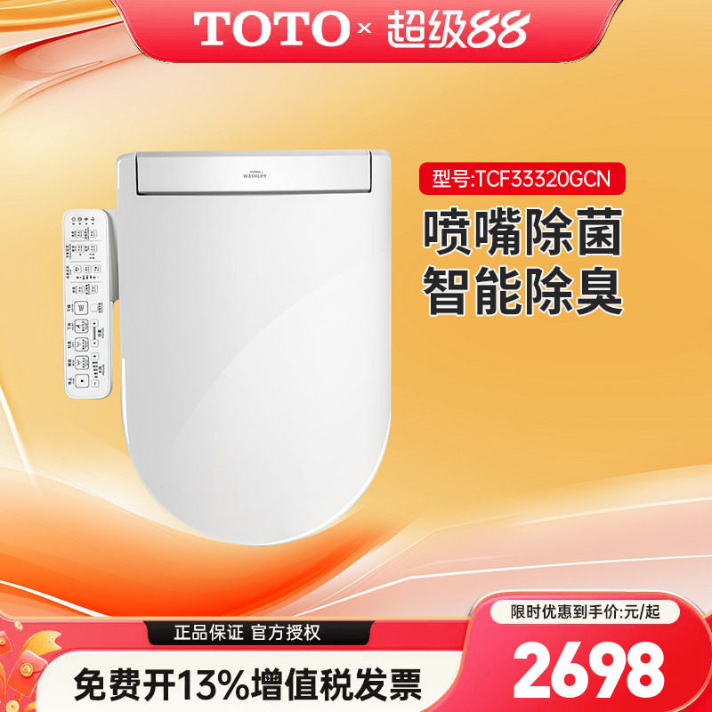 TOTO卫洗丽马桶TCF33370/34320/33320即热式智能盖板D/U型 (03)