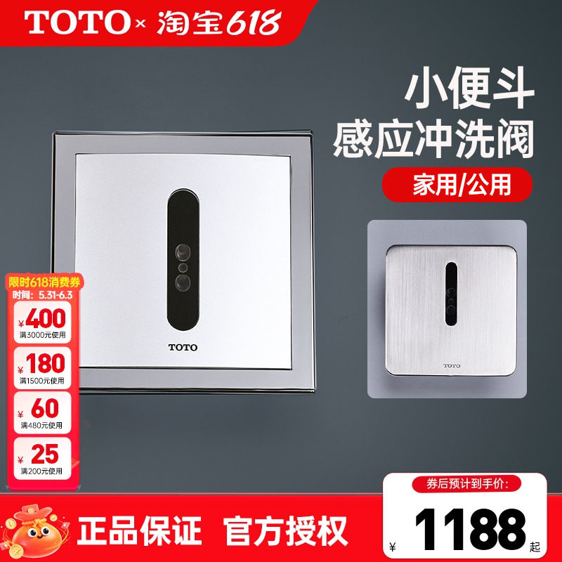 TOTO小便斗感应器DUE114/126暗装交流电干电池自动冲洗阀(05-B)