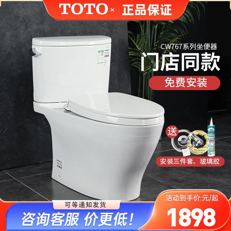 TOTO马桶CW767EB 全包超漩式陶瓷智洁釉分体坐便器家用防臭(04-B)