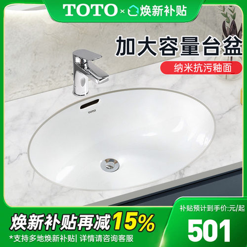 TOTO智洁台下盆LW548B椭圆形陶瓷