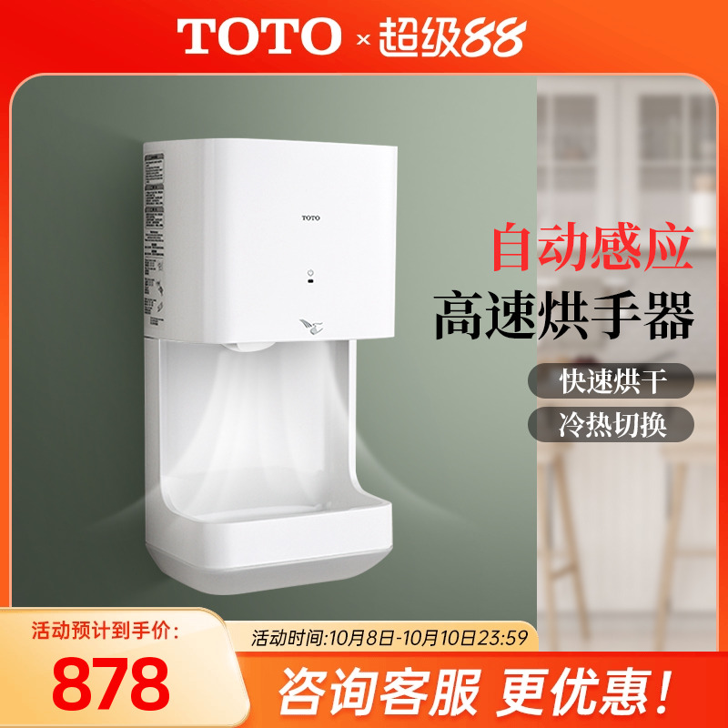 TOTO感应式高速烘手器TYC323WF/123W/M家用公共商用全自动暖风机