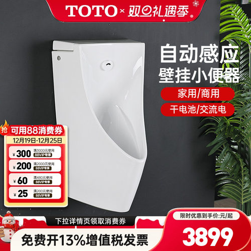 TOTO小便斗USWN902EBUSWN902B商