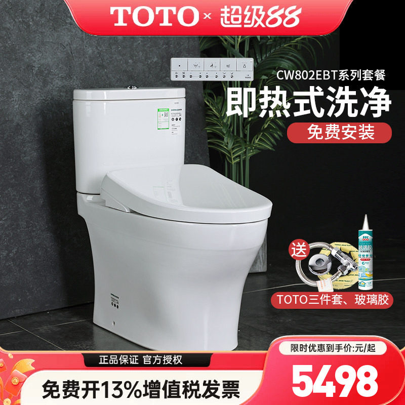 TOTO智能马桶CW802/982+TCF3M460/4E360卫洗丽除臭智能坐便器(02)