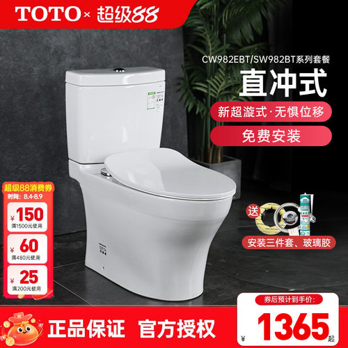 TOTO马桶CW802EB/直冲